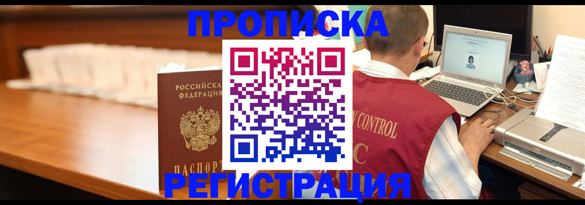 прописка 2025 в Шуе