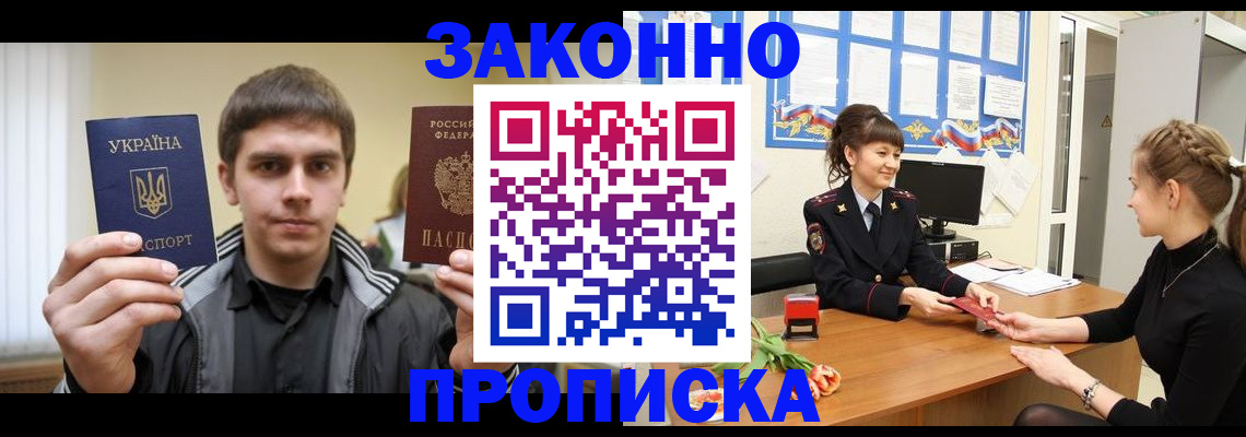 прописка регистрация в Шуе