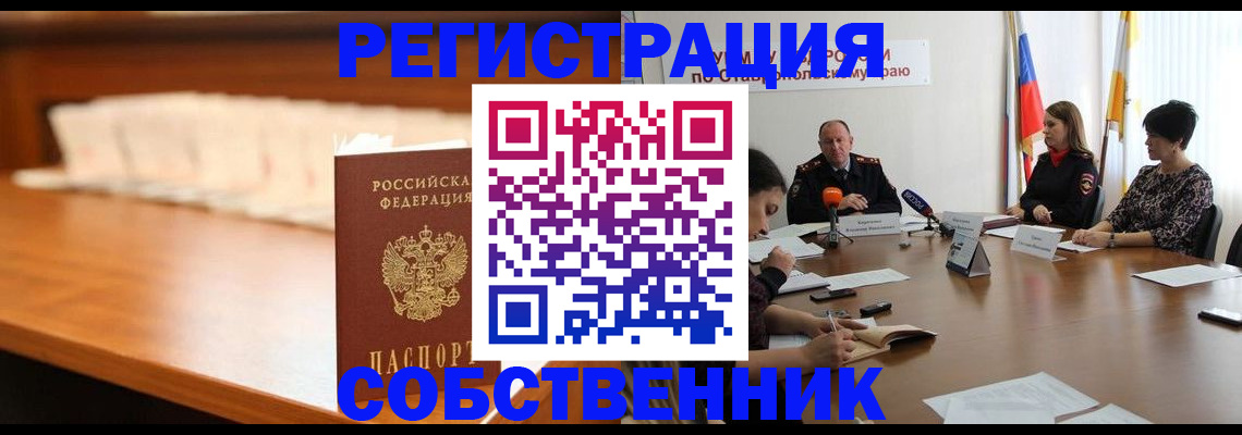 временная регистрация купить в Шуе