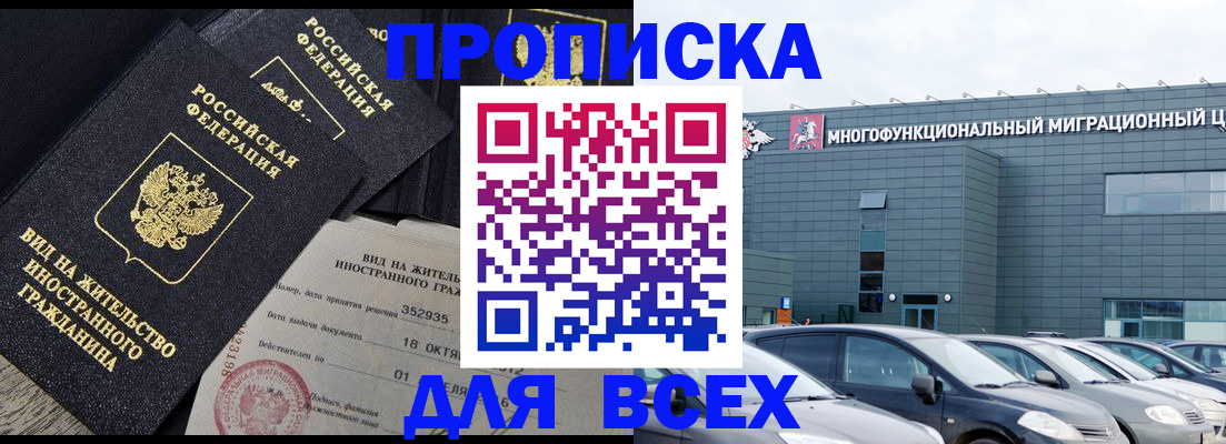 временная прописка в Шуе